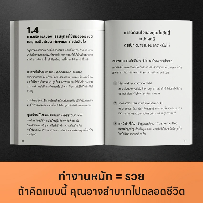 Billionaire Brain Science Hacking-02.webp