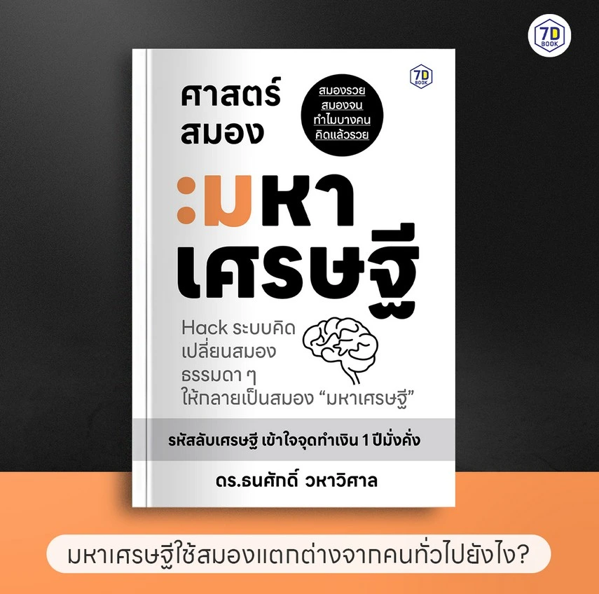 Billionaire Brain Science Hacking-01.webp